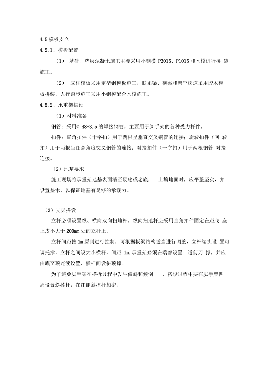 供水调度运行管理专项工程管理码头人行梯道架空段施工方案.docx_第3页