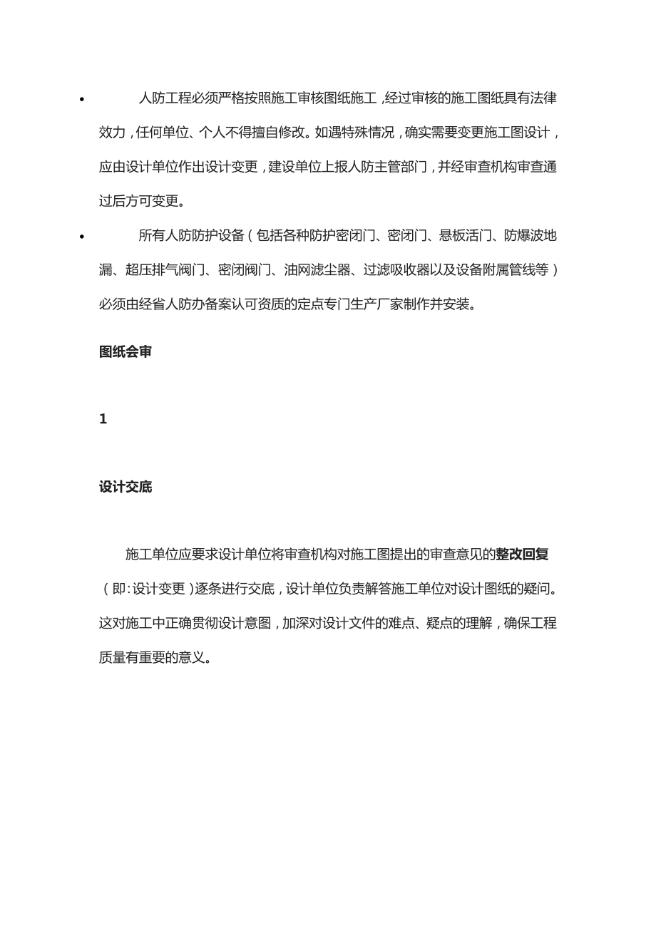 人防工程质量监督常见问题与防治.docx_第3页