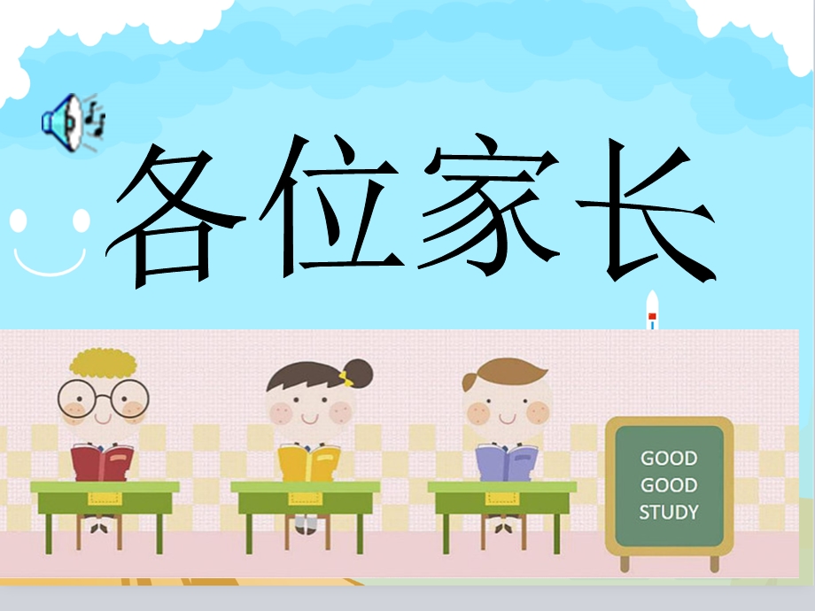 小学一年级新生家长会PPT.ppt_第1页