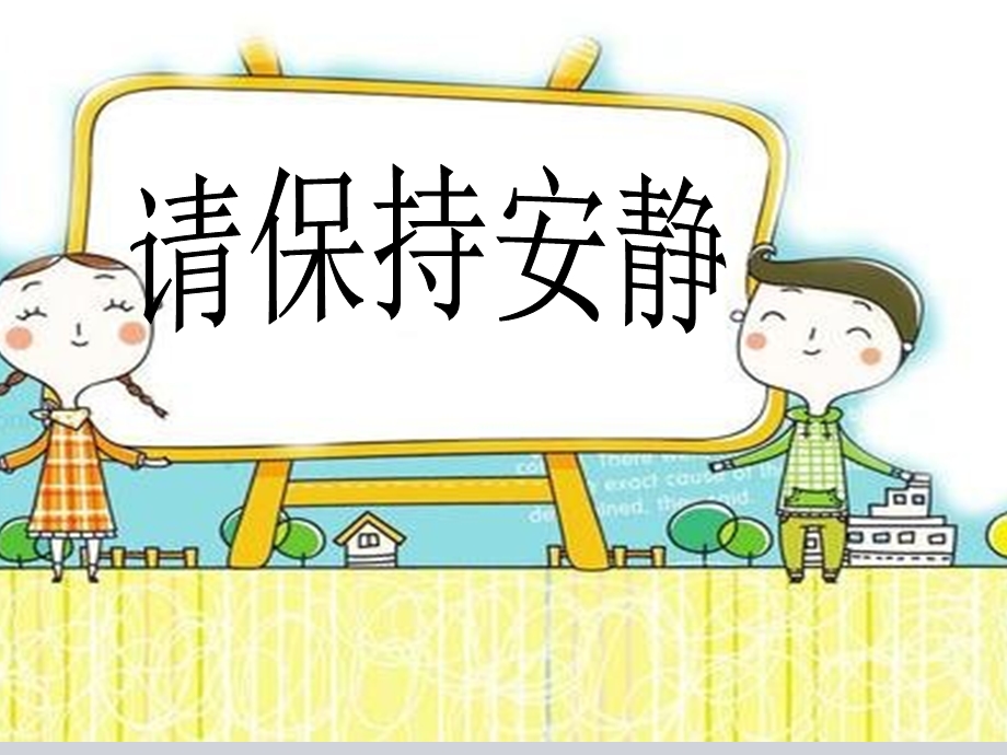 小学一年级新生家长会PPT.ppt_第2页