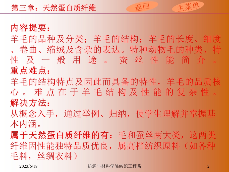 天然蛋白质纤维.ppt_第2页