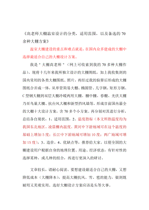 72.0M照片少高老师大棚温室设计的分类适用范围以及备选的70余种大棚方案17.10.9.doc