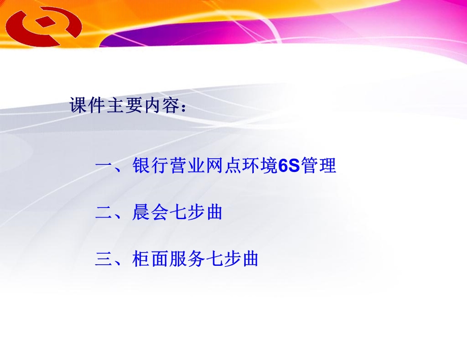 农村信用合作联社金融服务提升活动培训.ppt_第3页