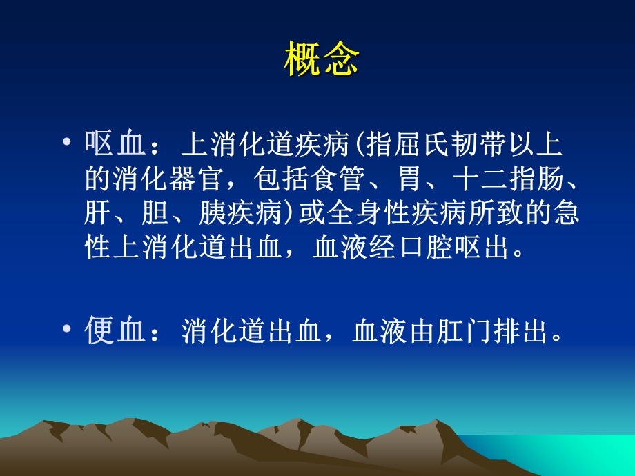 呕血与便血学习.ppt_第2页