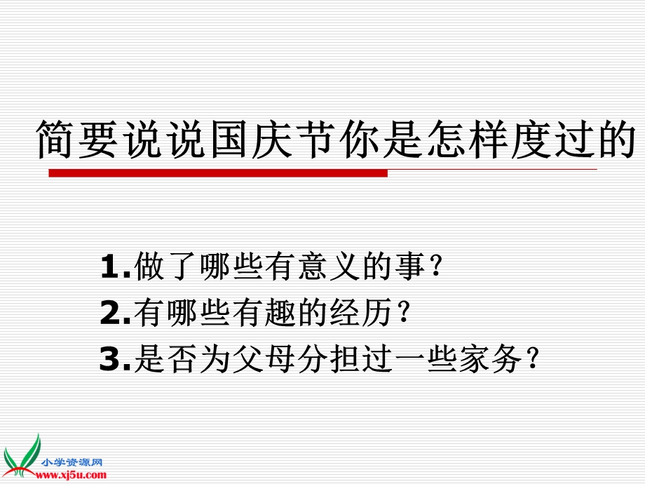 鄂教版品德与社会五年级上册《我有一颗感恩的心》课件.ppt_第2页