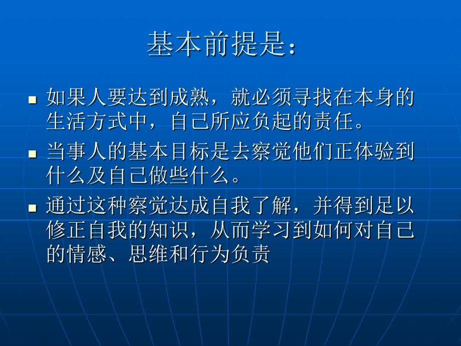 完形疗法心理学.ppt_第3页