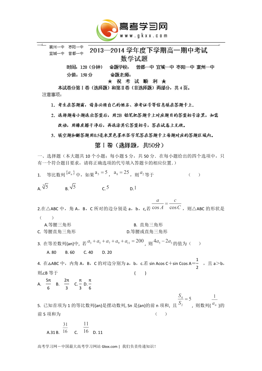 四校联考2013-2014下学期数学.doc_第1页