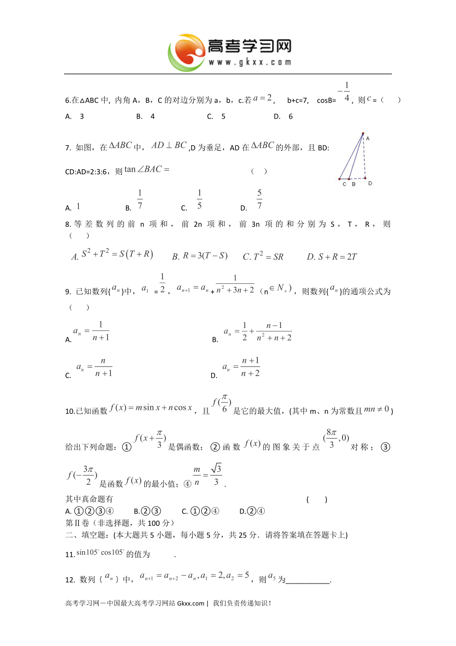 四校联考2013-2014下学期数学.doc_第2页