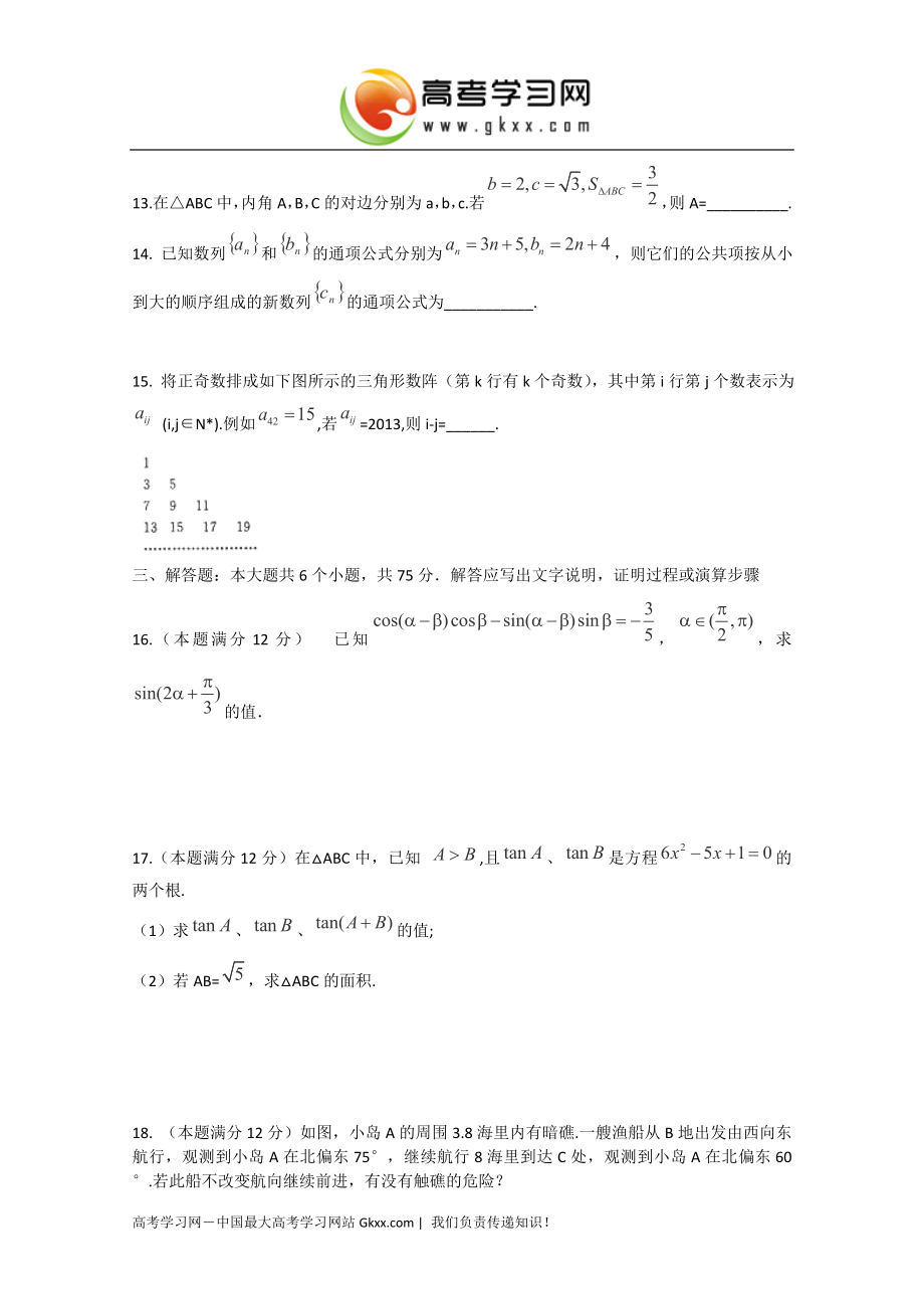 四校联考2013-2014下学期数学.doc_第3页