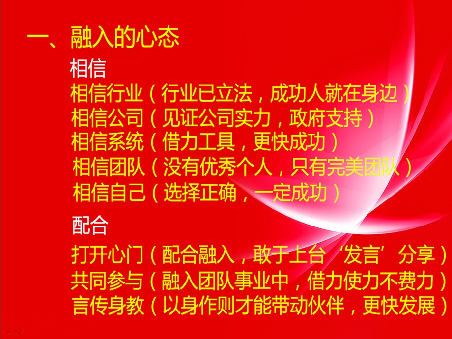 无限极成功人十大心态(艾伦).ppt_第3页