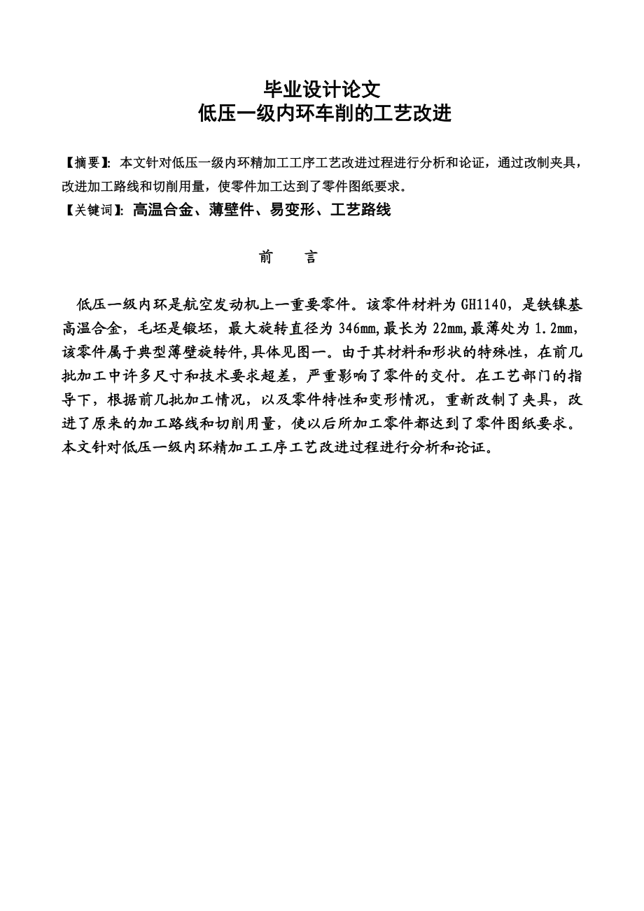 低压一级内环车削的工艺改进大学毕业设计3579389.doc_第2页