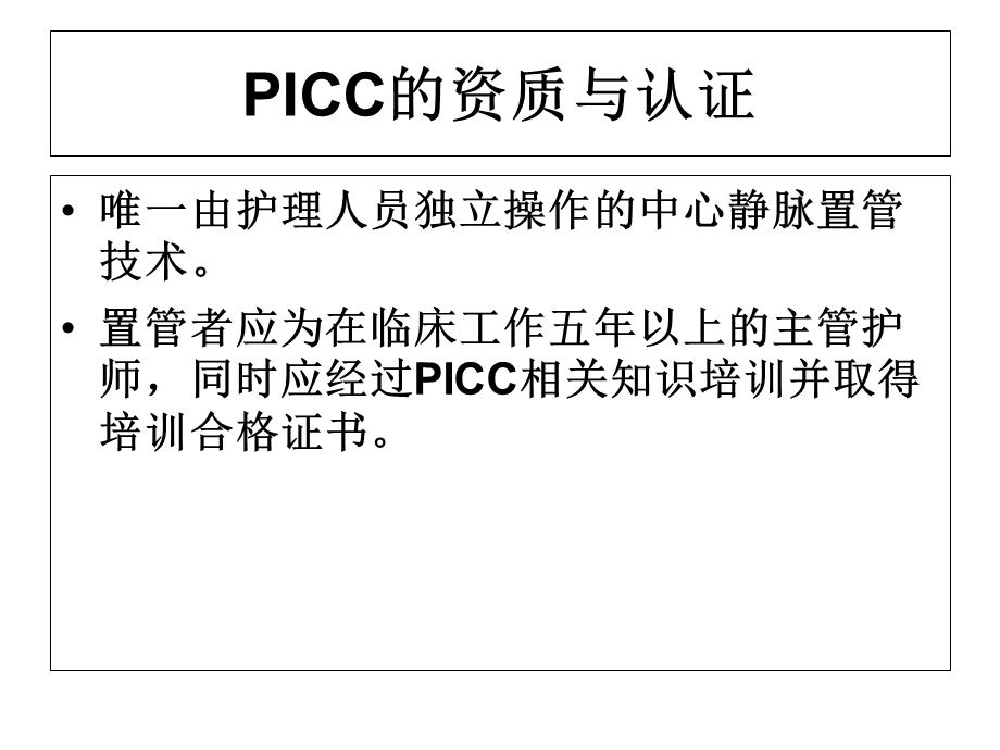 新生儿PICC置管及护理.ppt_第2页