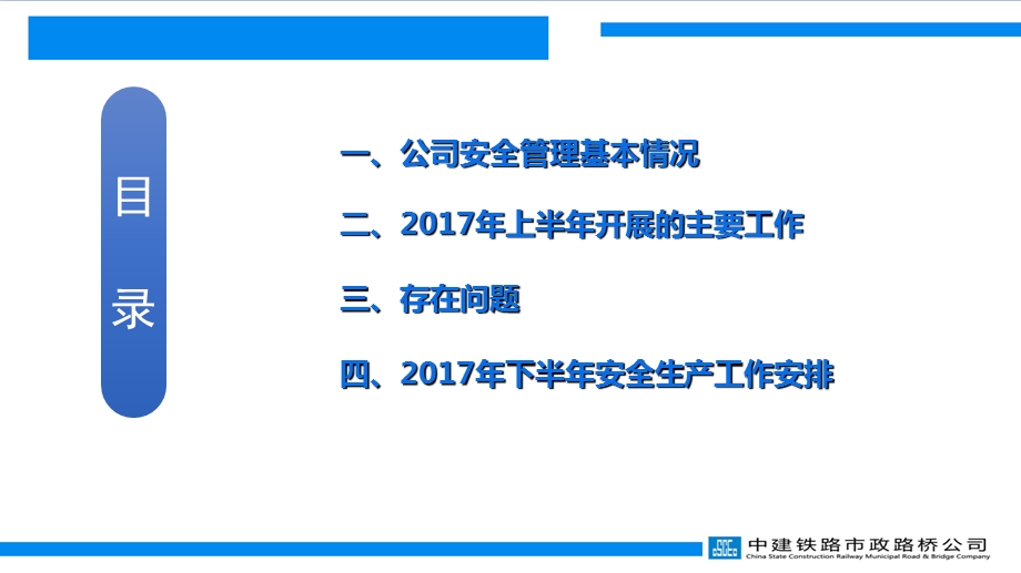 最全的上半年安全管理工作汇报.ppt_第3页