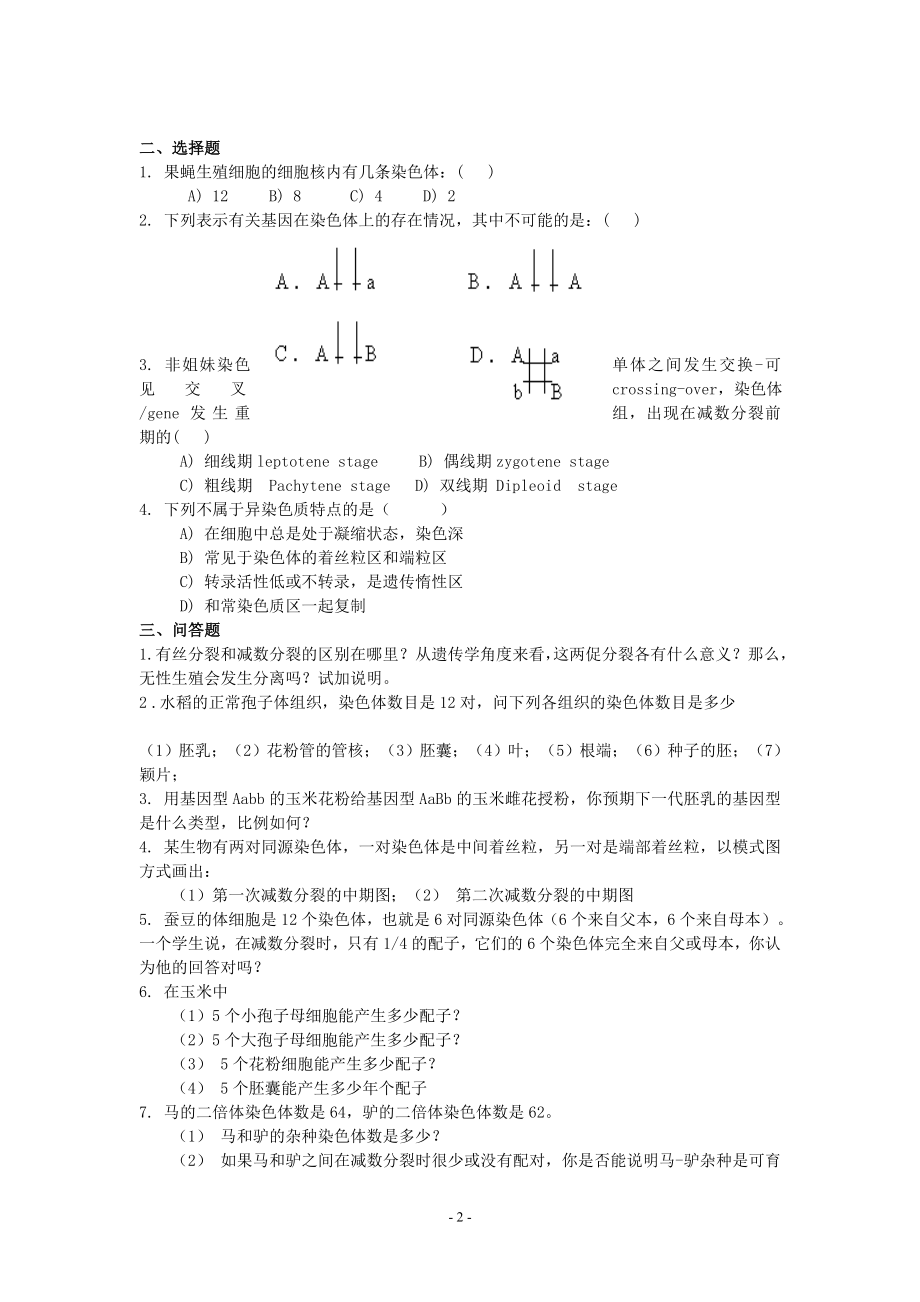 遗传学习题0.doc_第2页