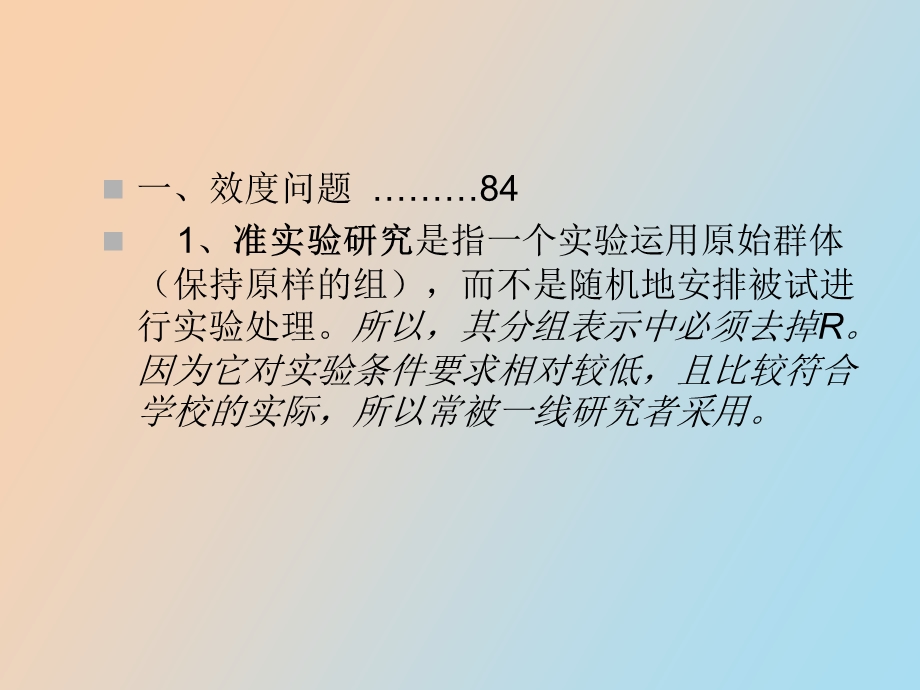 准实验设计学时.ppt_第2页