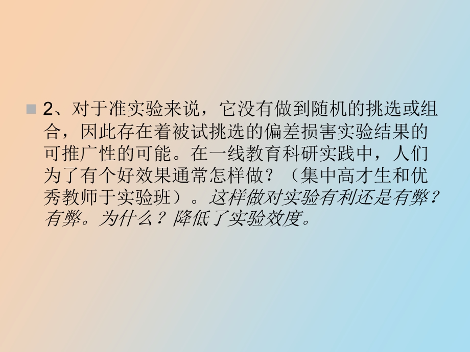 准实验设计学时.ppt_第3页