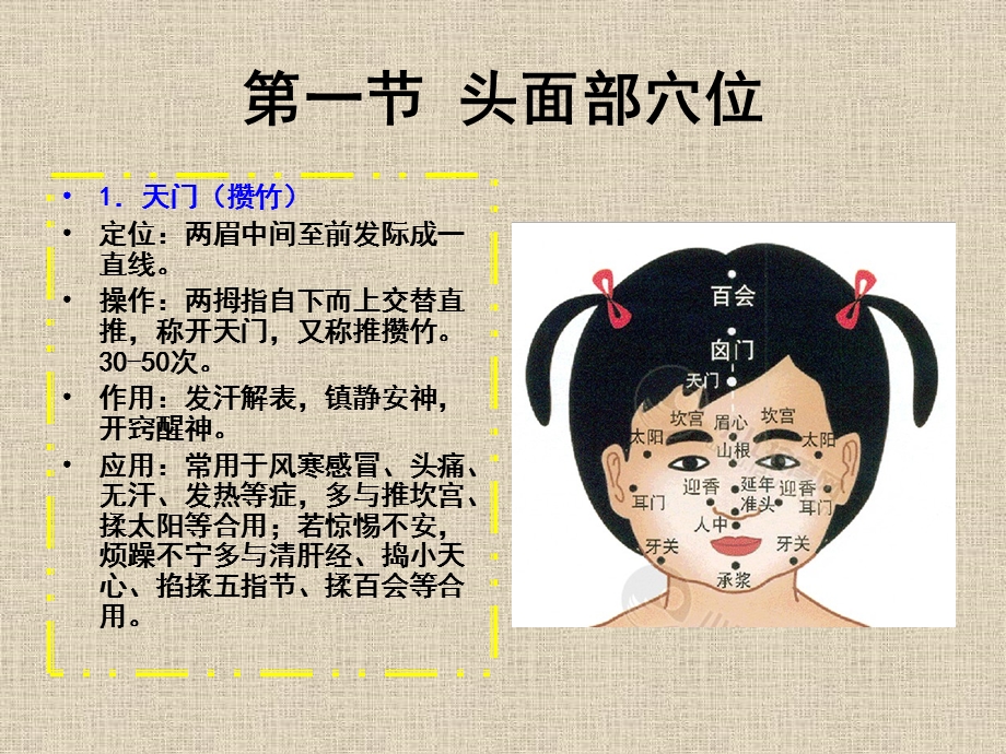 小儿推拿常用穴位.ppt_第2页