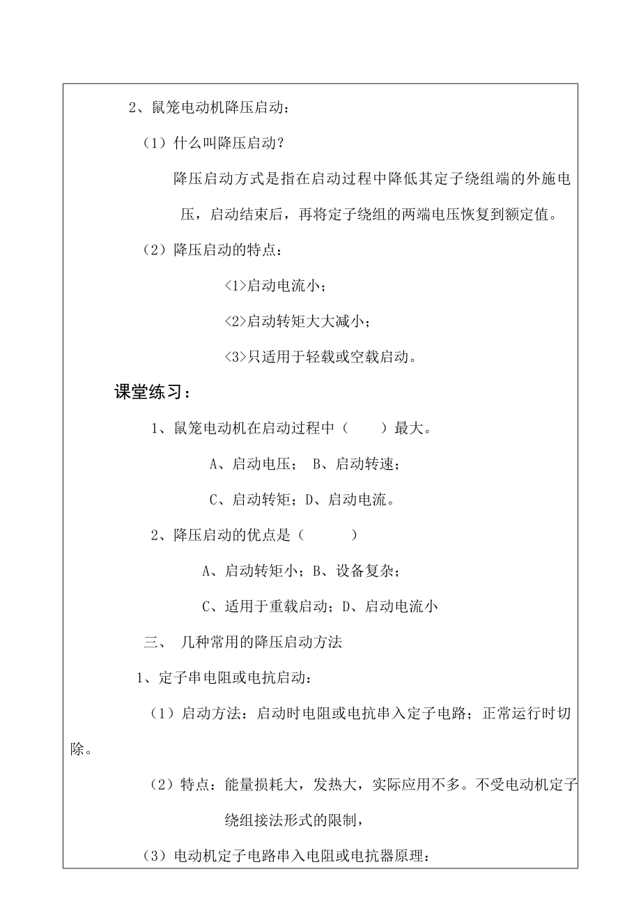 三相异步电动机启动教案.doc_第3页