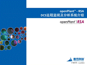 DCS远程监视及分析系统介绍ppt欢迎访问电厂热工自动化网站首页.ppt