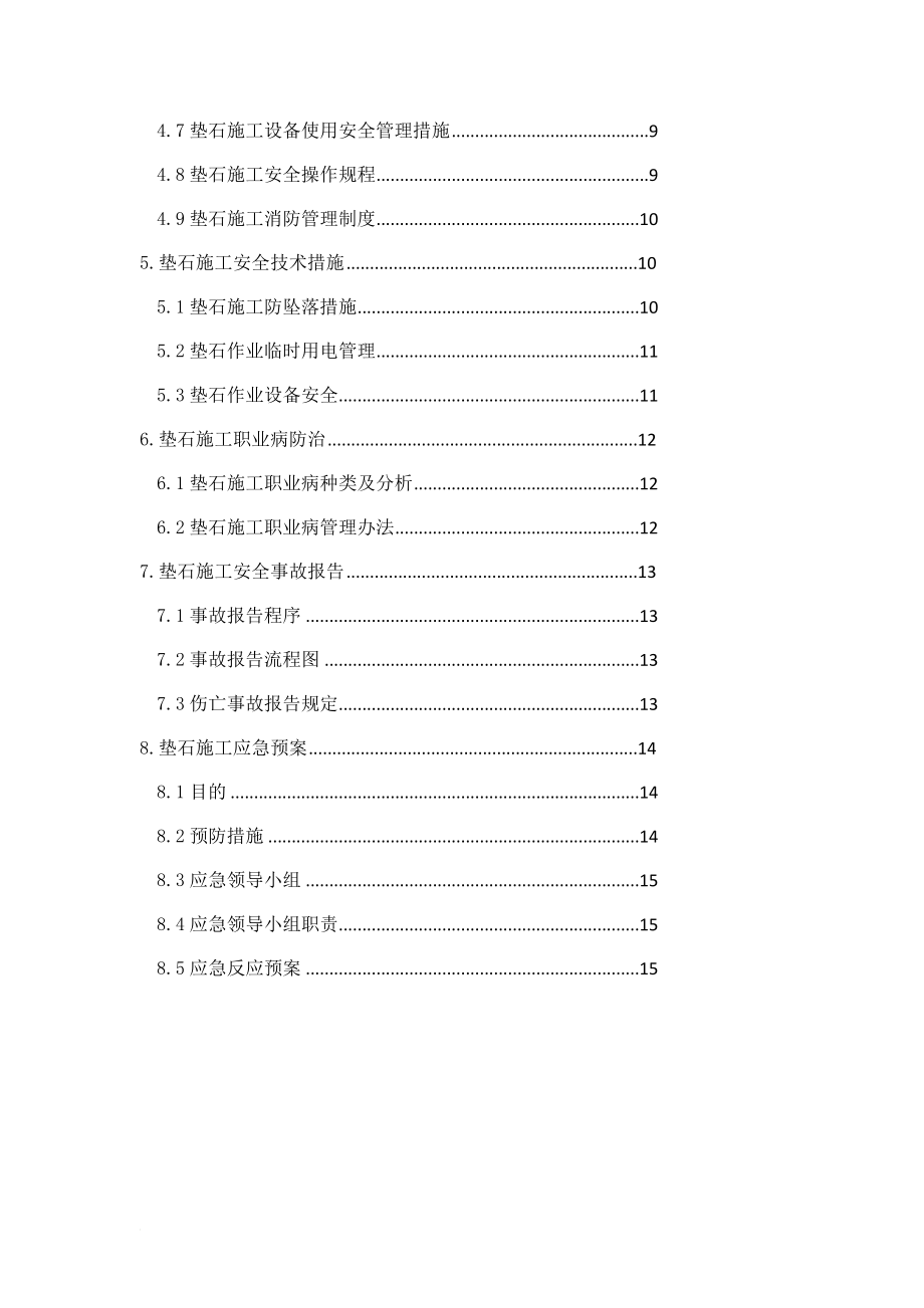 z垫石施工安全专项方案.doc_第2页