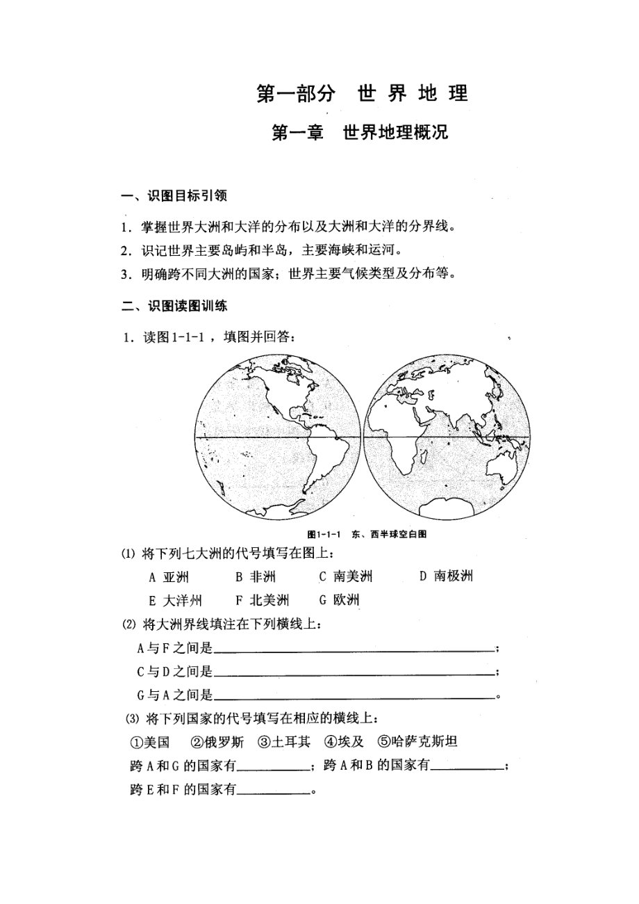 世界地理填图册.doc_第3页