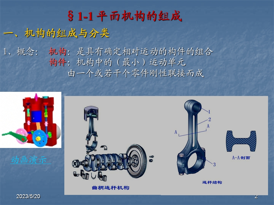 平面机构运动简图.ppt_第2页