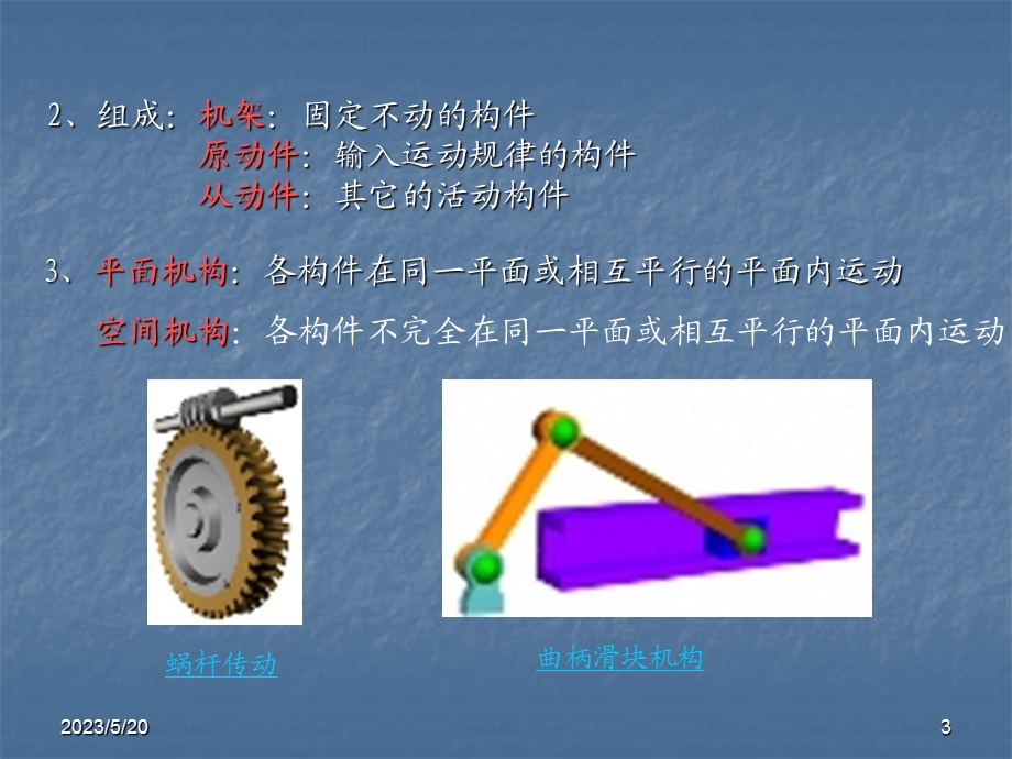 平面机构运动简图.ppt_第3页