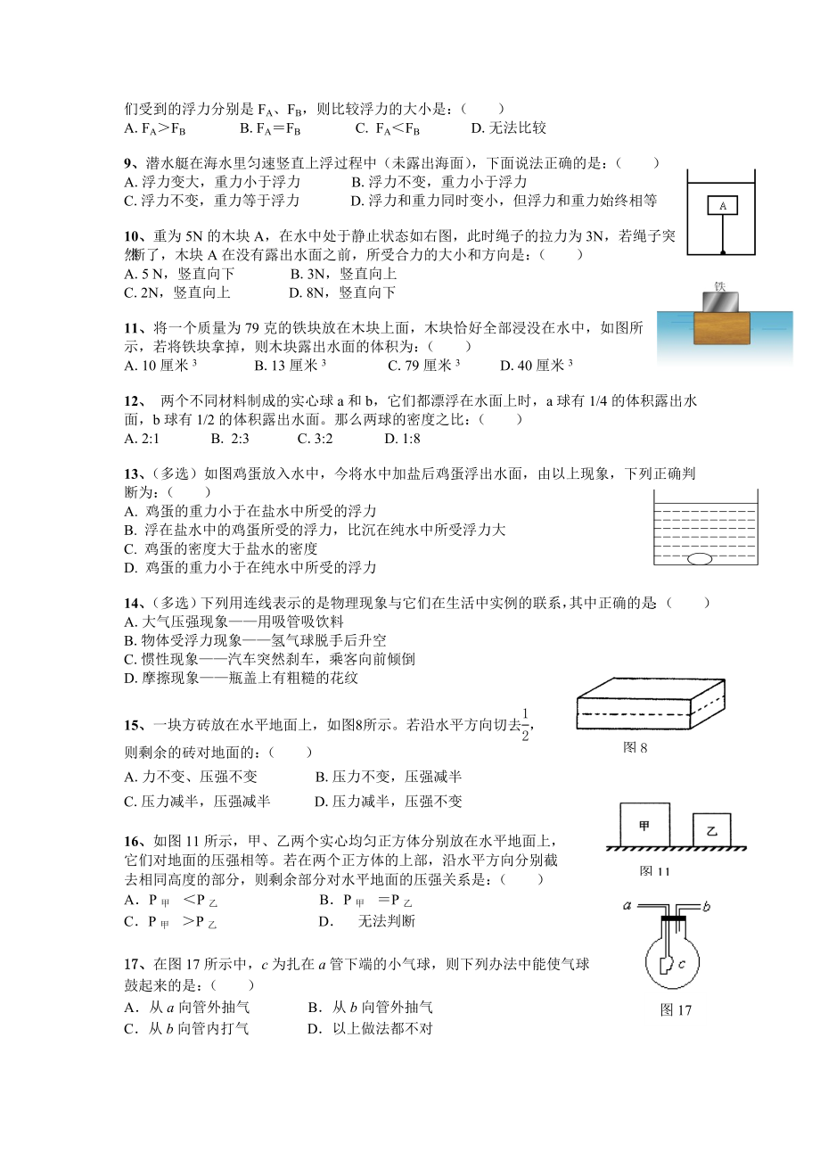 中考物理压强与浮力模拟题及答案.doc_第2页