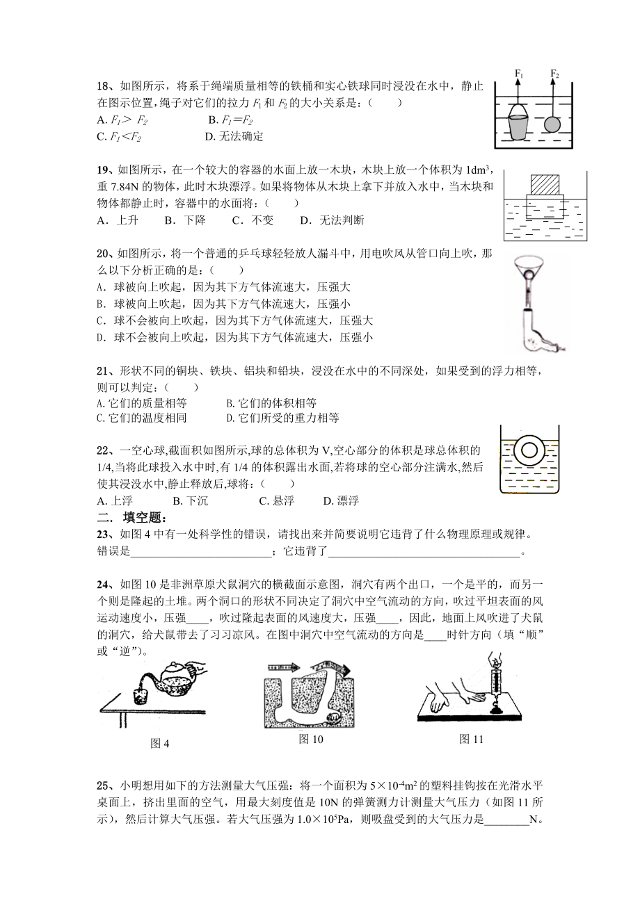 中考物理压强与浮力模拟题及答案.doc_第3页