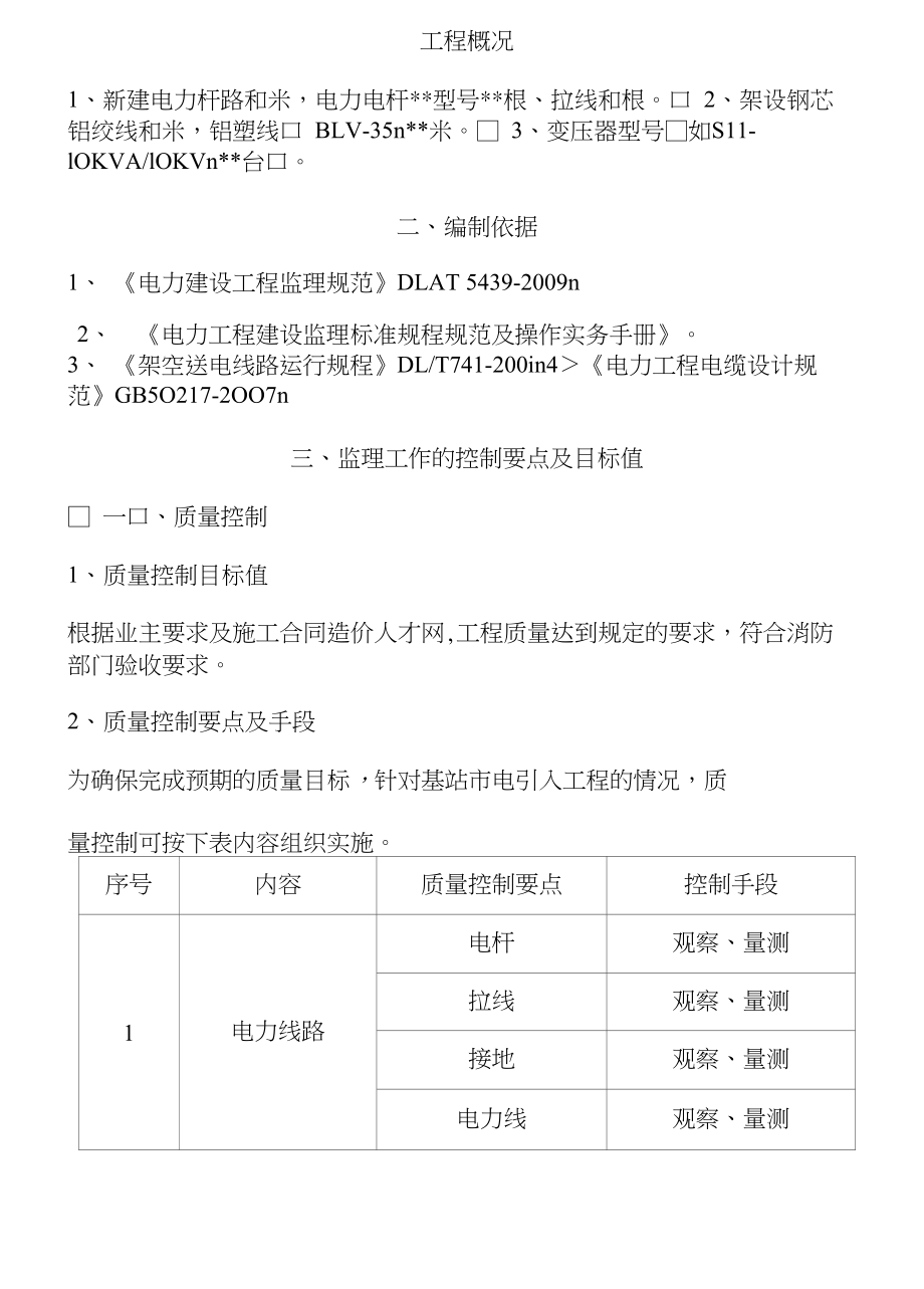 交流引入监理细则.doc_第3页