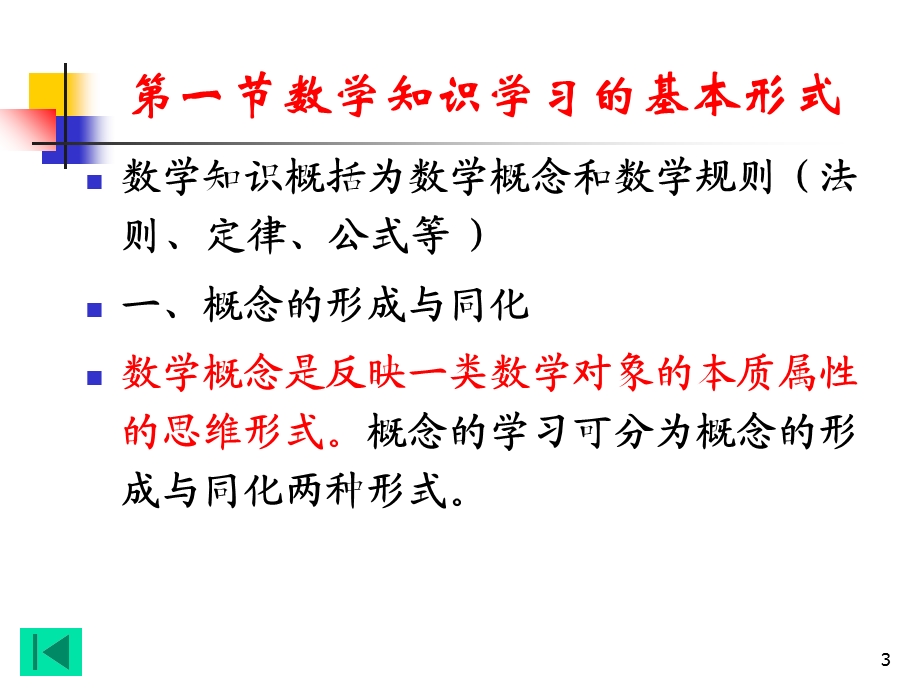 小学数学学习概论.ppt_第3页