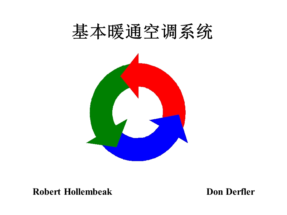 制冷原理图文讲解.ppt_第1页