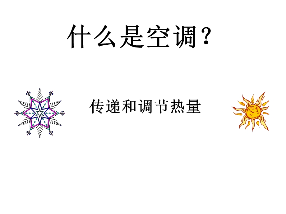 制冷原理图文讲解.ppt_第2页