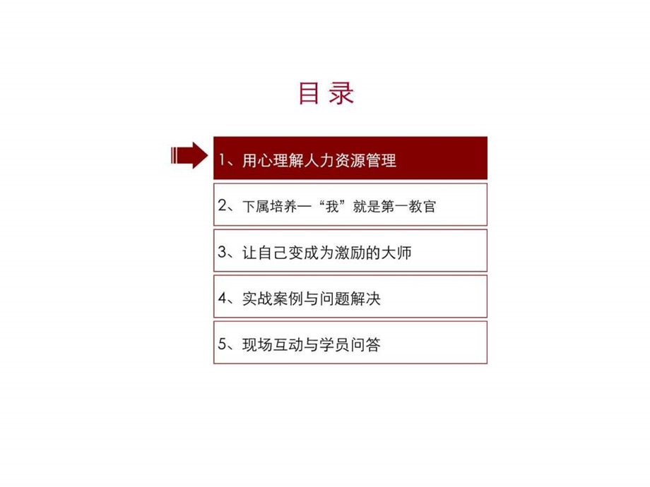 非人力的人力资源经理讲解版.ppt_第2页