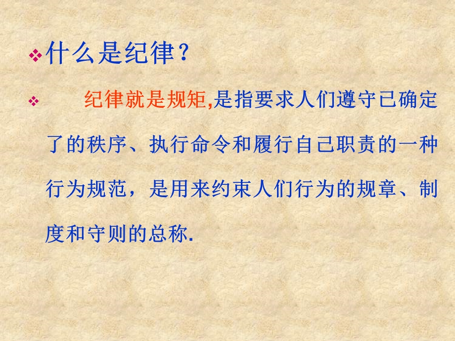 做文明守纪的小学生课件1.ppt_第3页