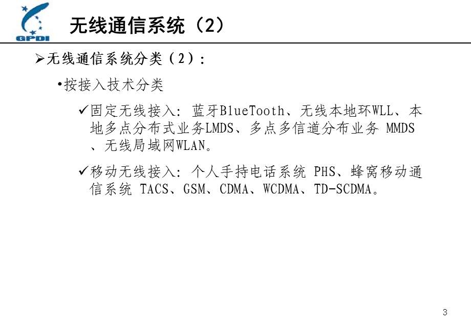 无线基础知识培训.ppt_第3页