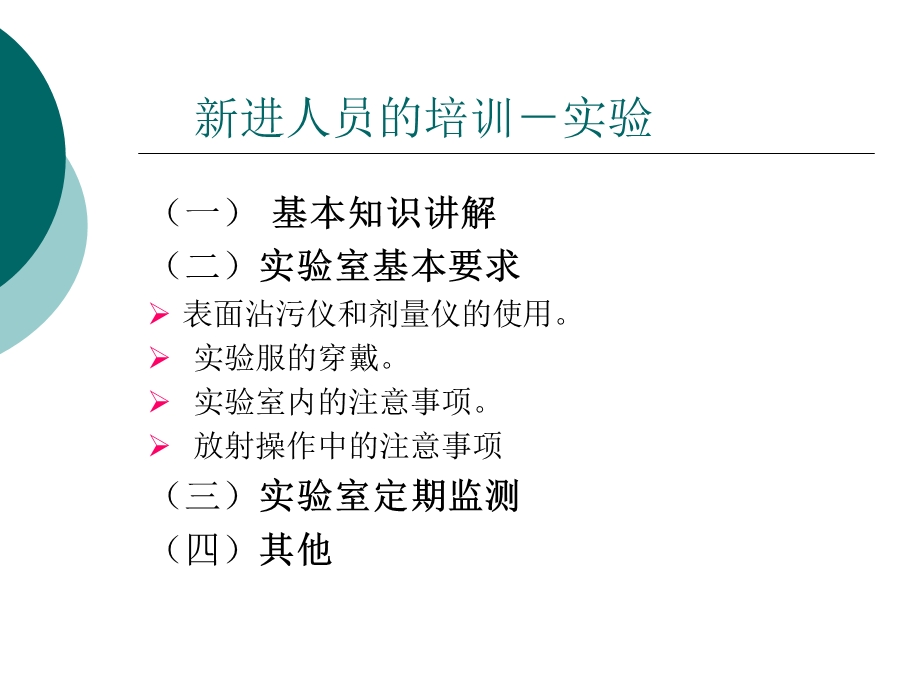 原子能院技术培训.ppt_第2页