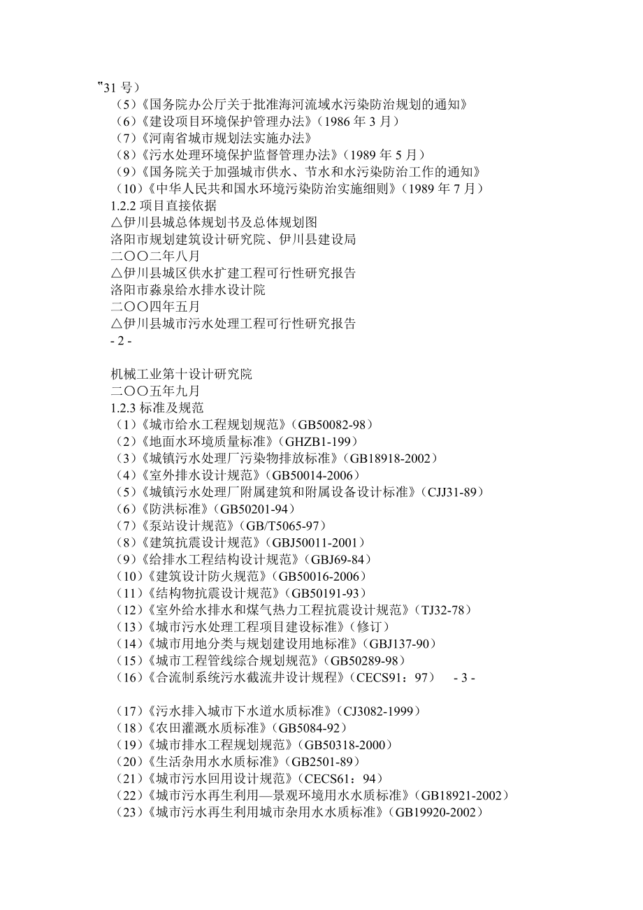 中水回用及配套管网工程项目可行性研究报告【优秀】(实用)文档.doc_第3页