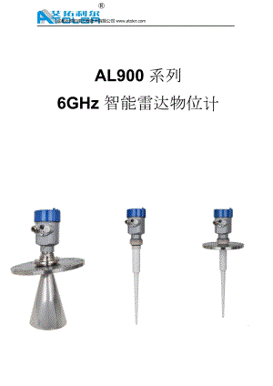 AL900系列智能雷达物位计工作原理及报价.doc