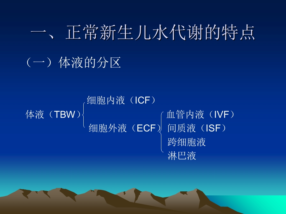 新生儿液体疗法.ppt_第3页