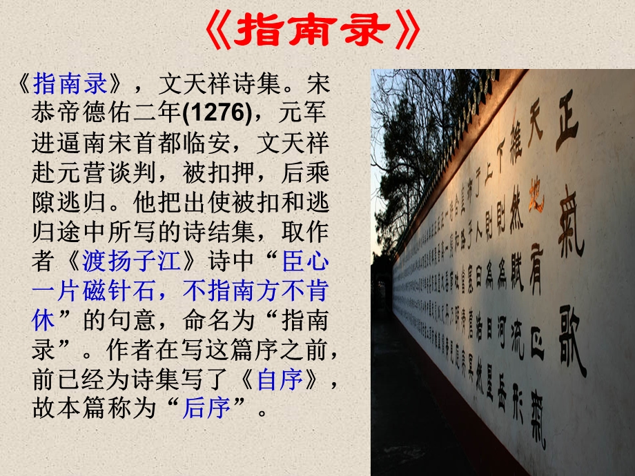 指南录后序(用此).ppt_第3页