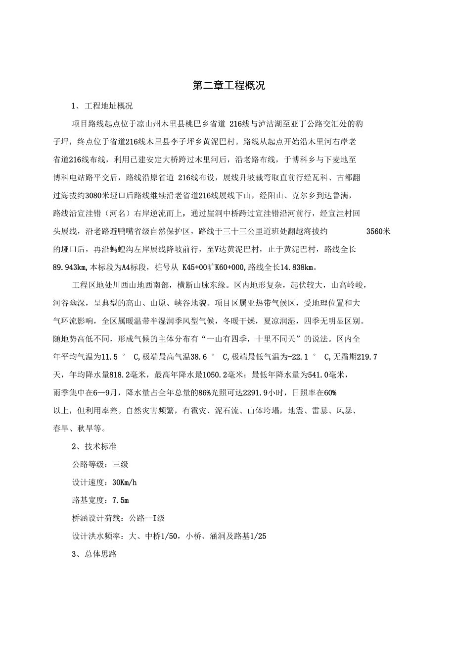 公路工程实施性施工组织设计讲解.docx_第3页