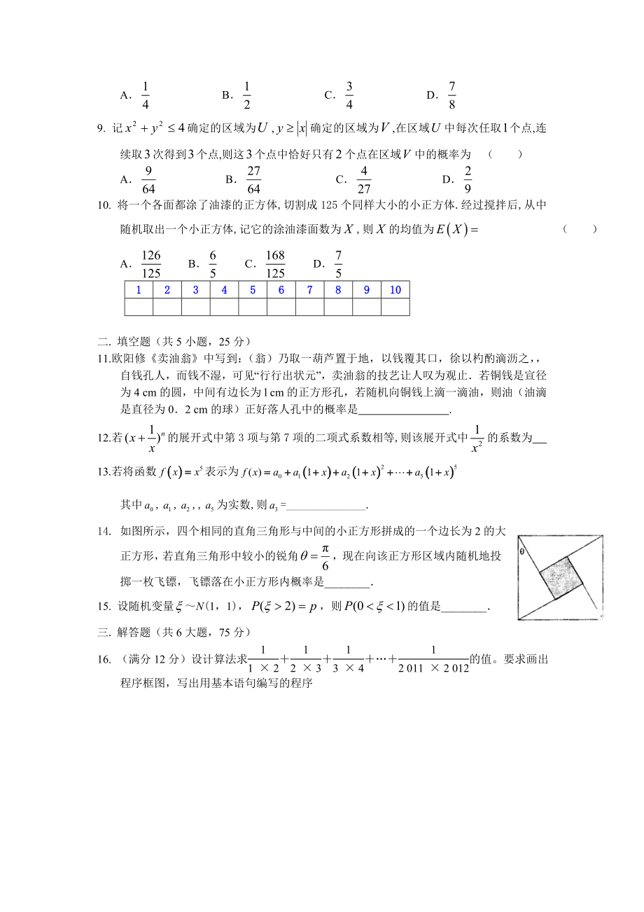 谷城一中2015届高二数学检测1.doc_第2页