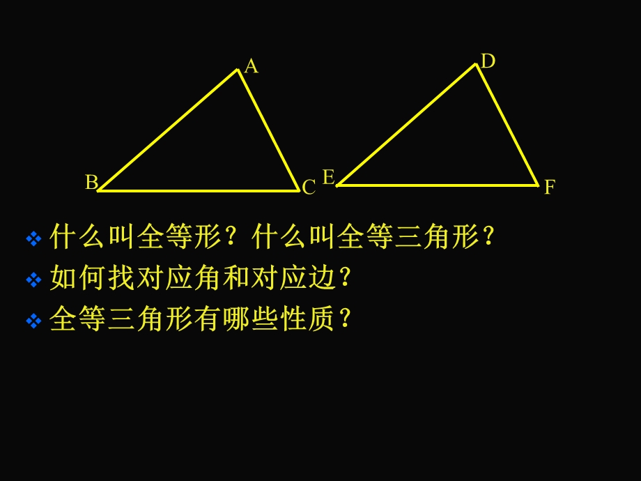 全等三角形的定义.ppt_第2页