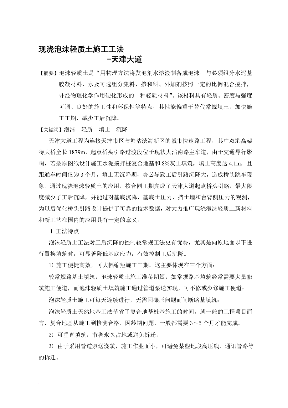 现浇泡沫轻质土论文.doc_第1页