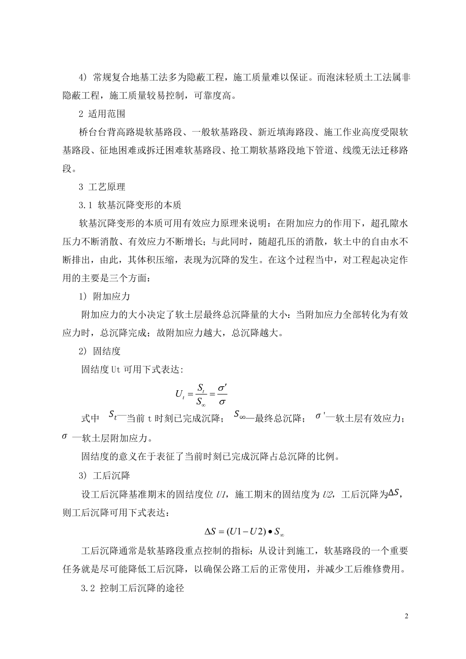 现浇泡沫轻质土论文.doc_第2页