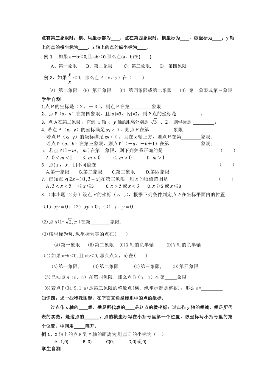 八年级数学位置与坐标知识点及练习题.doc_第3页