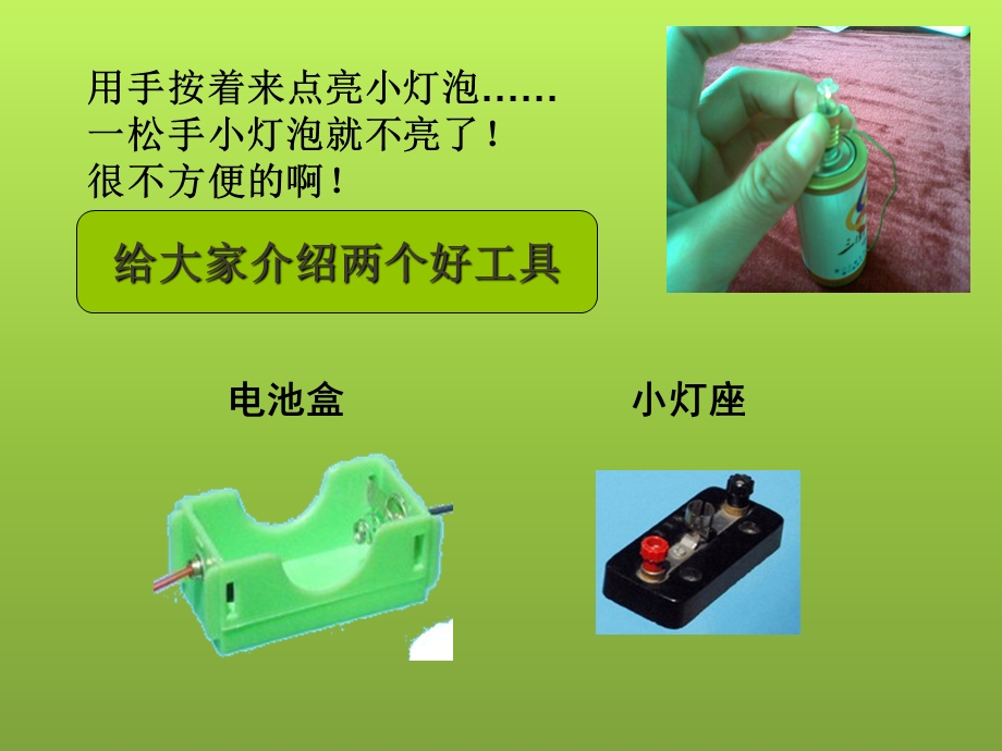 四年级科学下简单电路.ppt_第3页