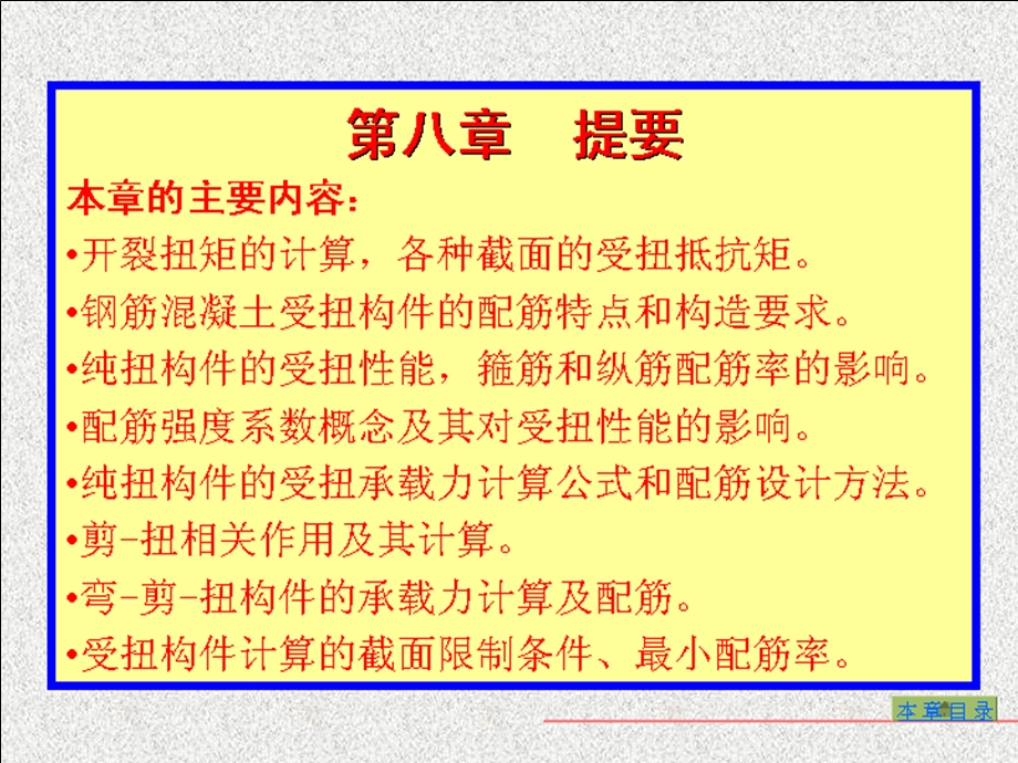 受扭构件截面承载力计算.ppt_第2页