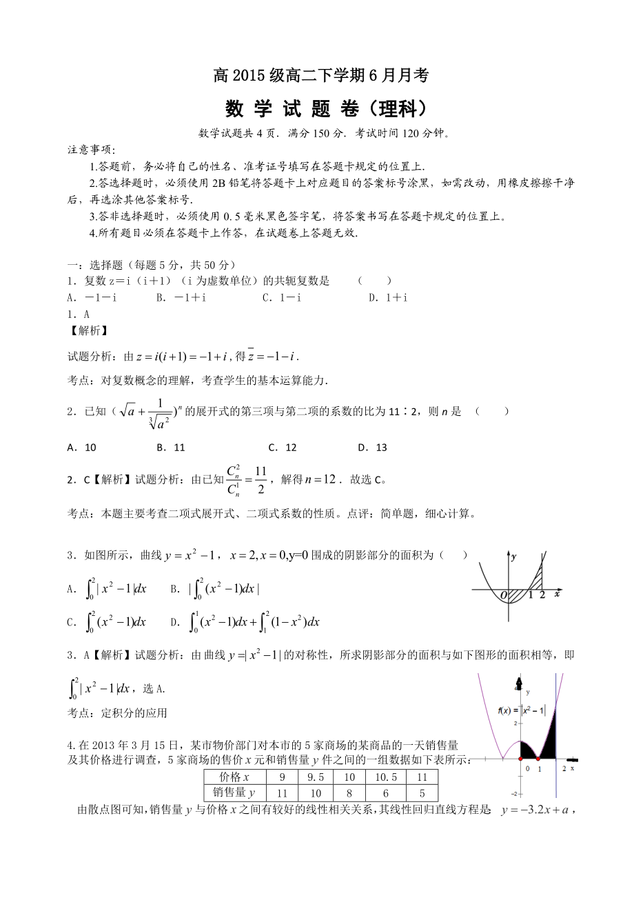 选修2-2,2-3小测练.doc_第1页